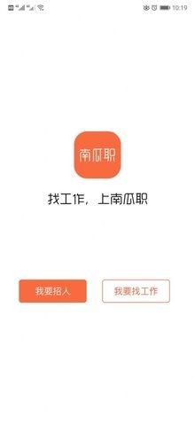 南瓜职APP官方版