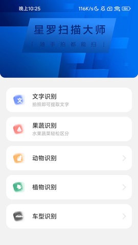 星罗扫描大师免费版