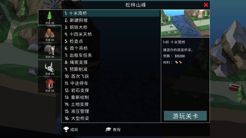 桥梁工程师2游戏安卓版下载