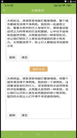 撰稿专家文案创作器安卓版
