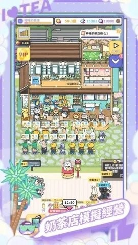 我爱奶茶店游戏免费版下载