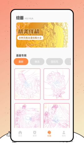 空仆社绘画安卓版