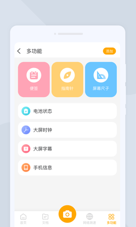 E扫描官方版