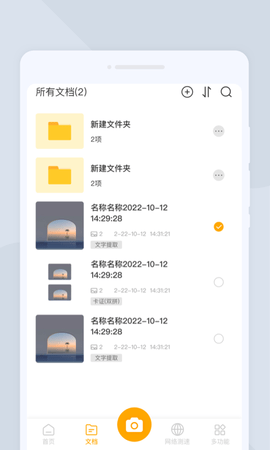 E扫描官方版