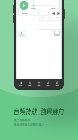 QMD音乐剪辑安卓版