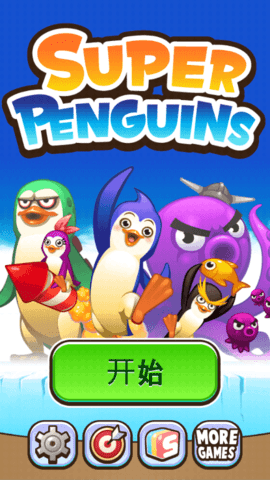 南极大冒险游戏手机版下载
