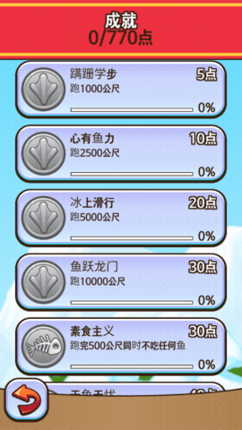 南极大冒险游戏手机版下载