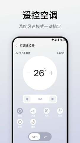 悟空万能遥控器最新版