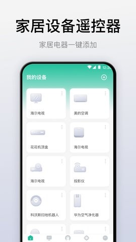 悟空万能遥控器最新版