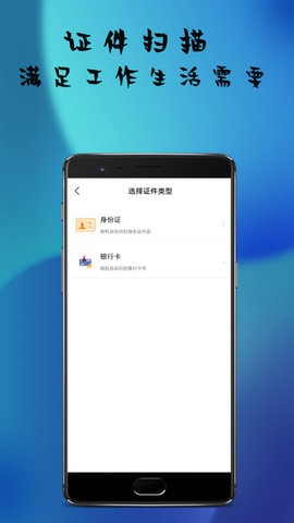 扫描文字王手机版