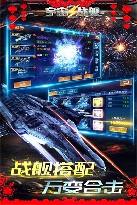 宇宙战舰 