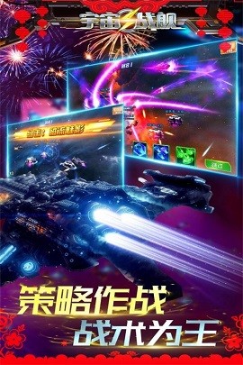 宇宙战舰 