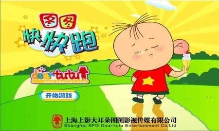 图图快快跑游戏官方正版下载