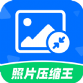 照片压缩王免费版