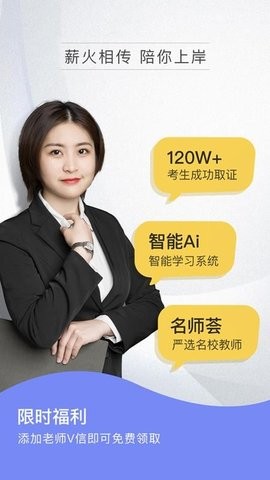 陪你考教师app