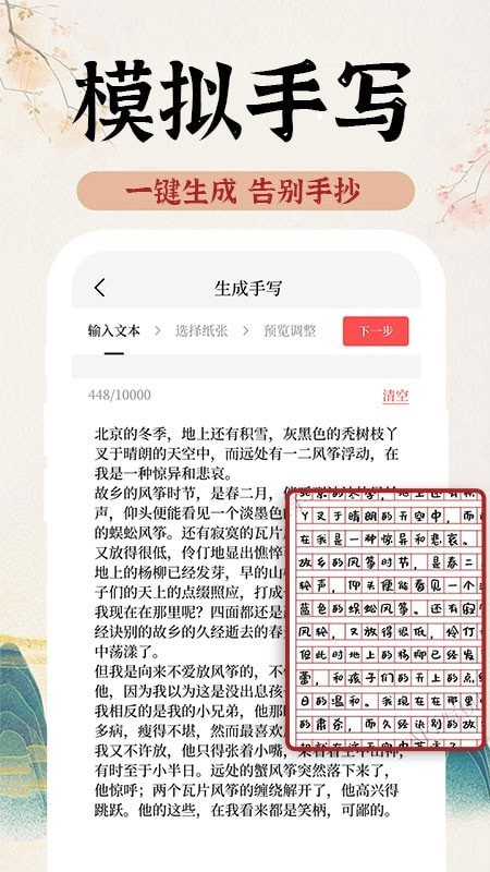 AI手写模拟器