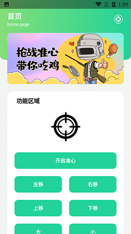 枪战准心官方