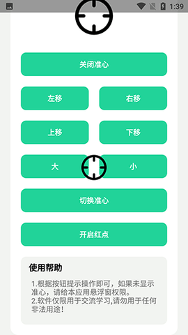枪战准心官方