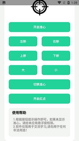 枪战准心官方
