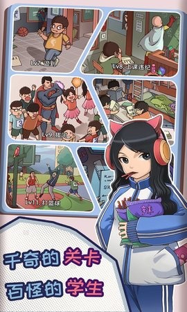 班主任模拟器游戏免费版下载