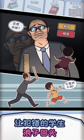 班主任模拟器游戏免费版下载