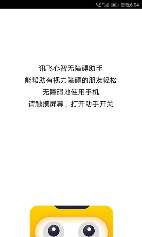心智无障碍助手