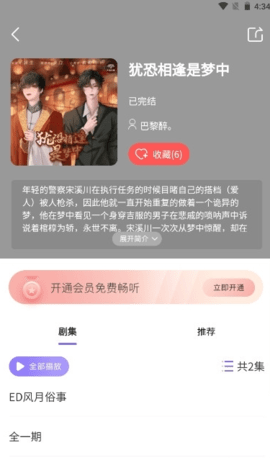 腐竹FM免费版