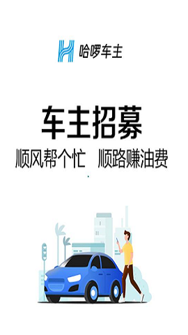 顺风车主