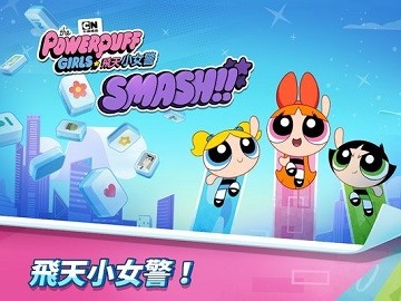 飞天小女警