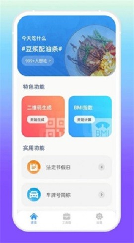 增效宝工具箱