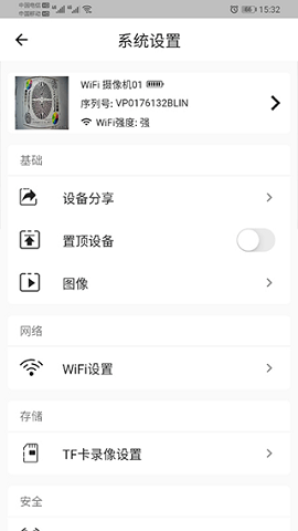 FOWL视频监控