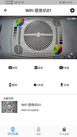 FOWL视频监控