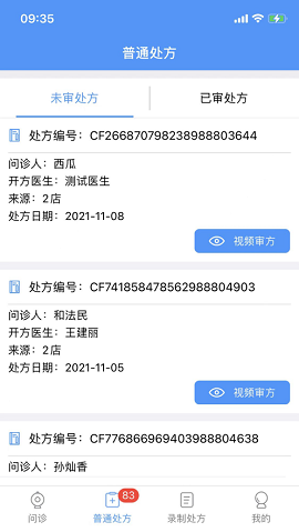药盟门店端