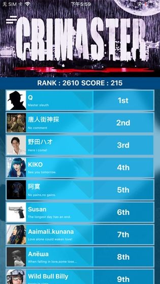 犯罪大师山河依旧