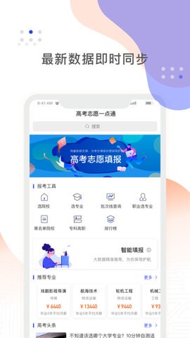 阳光高考最新版