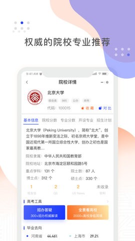 阳光高考最新版