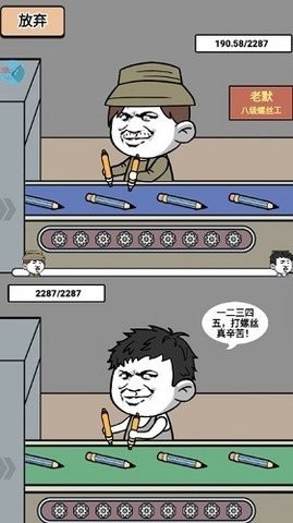 疯狂打螺丝