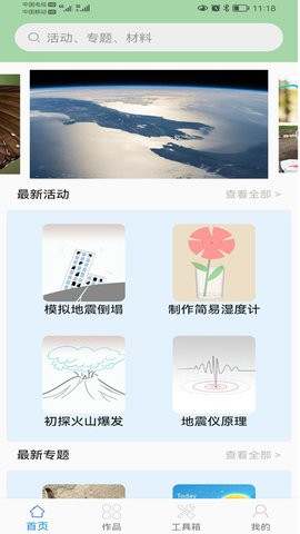 科学活动app软件