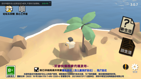 方块人的简单生活