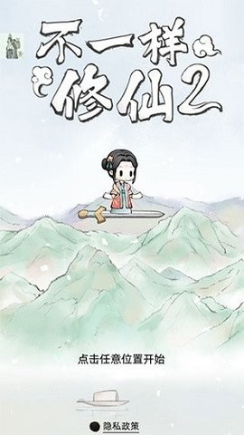 我要渡劫啦不一样修仙