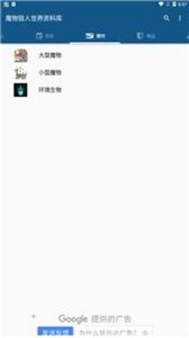 魔物猎人世界资料库app