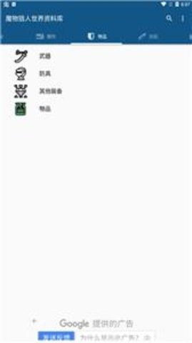 魔物猎人世界资料库app