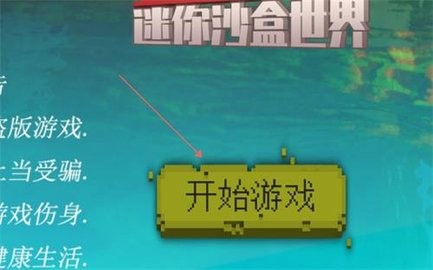 迷你沙盒世界正版