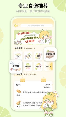 清柠轻断食