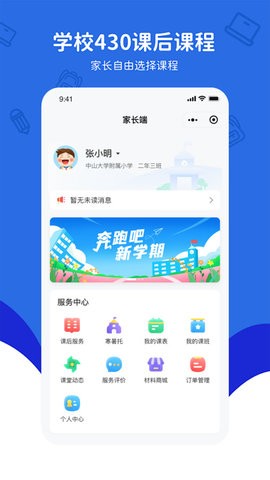 430课后服务app