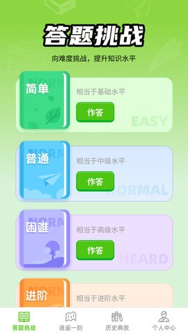 逍遥答题