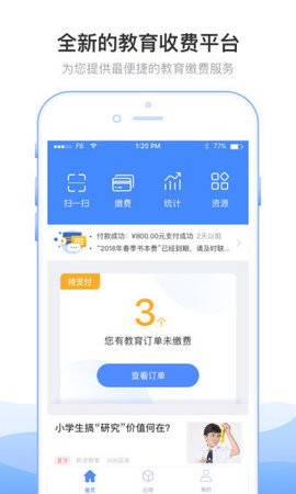 临沂市教育收费APP