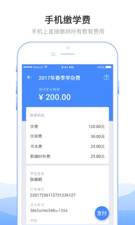 临沂市教育收费APP