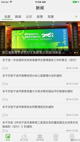 宁波智慧教育APP