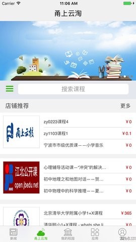 宁波智慧教育APP
